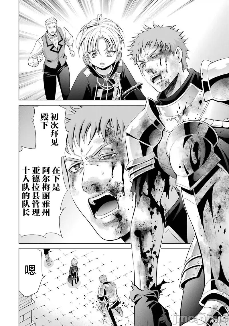 贵族转生 贵族转生 6 第38页