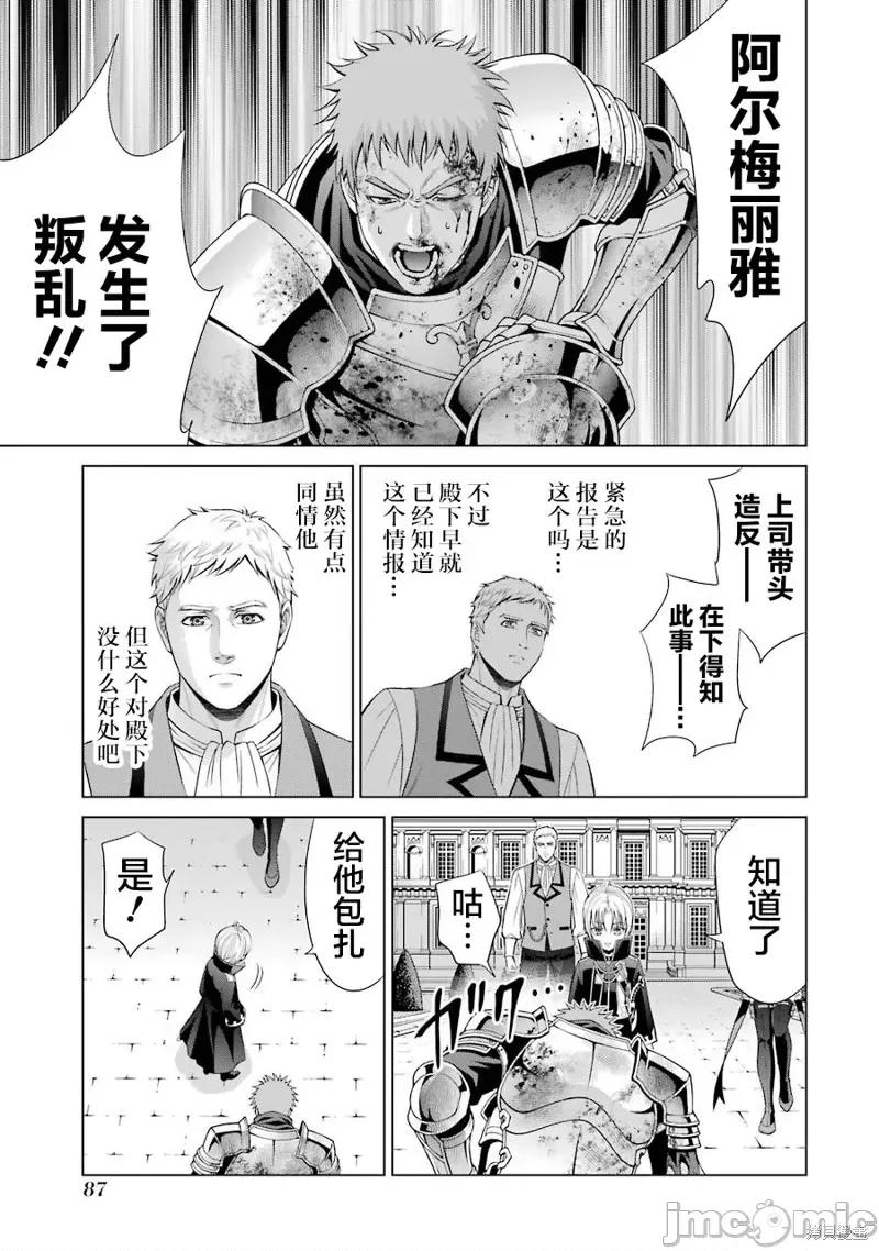 贵族转生 贵族转生 6 第39页