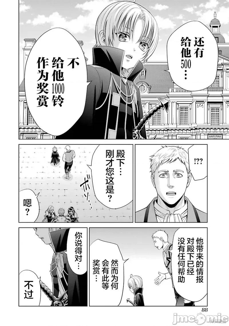 贵族转生 贵族转生 6 第40页
