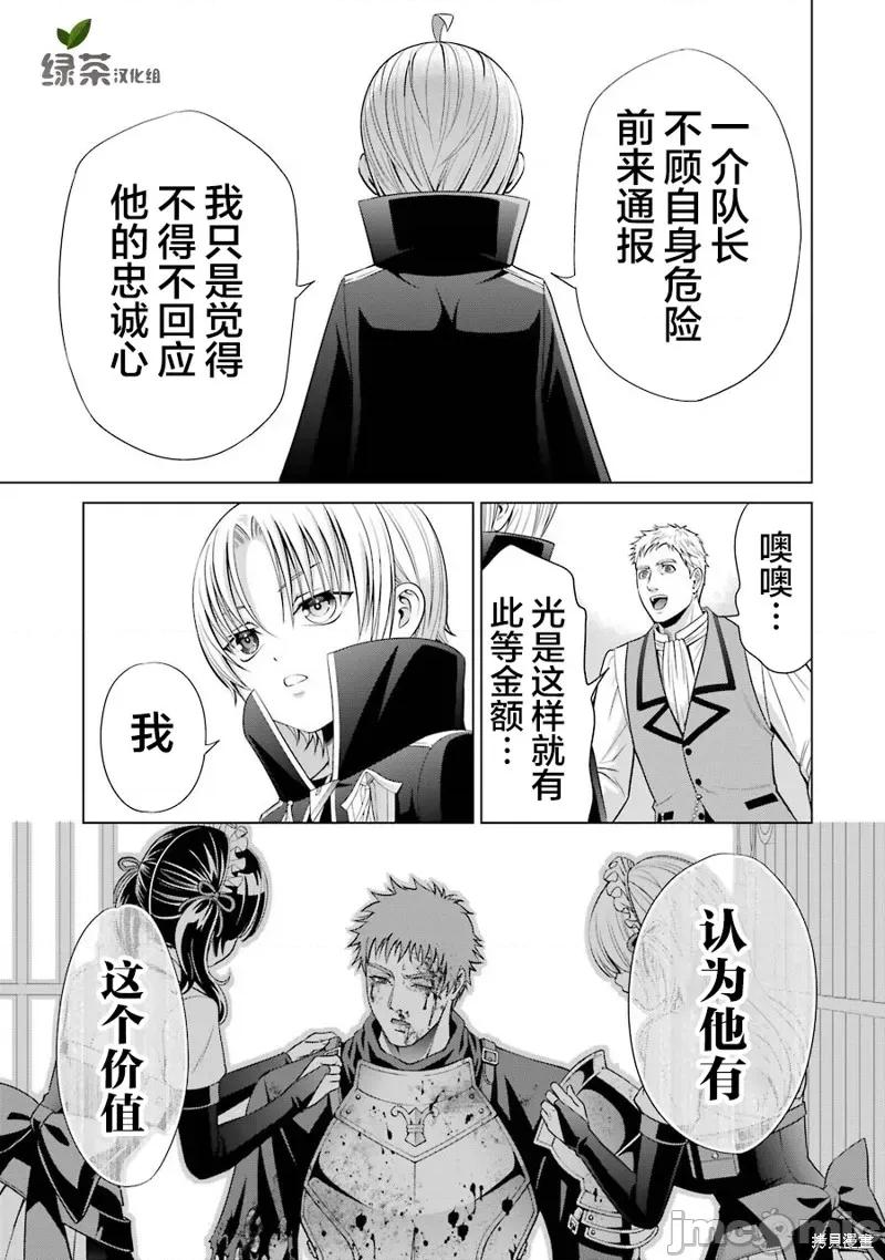 贵族转生 贵族转生 6 第41页