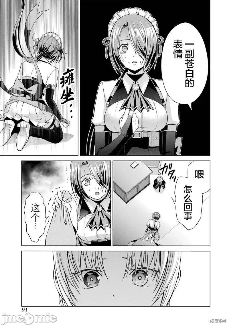 贵族转生 贵族转生 6 第43页