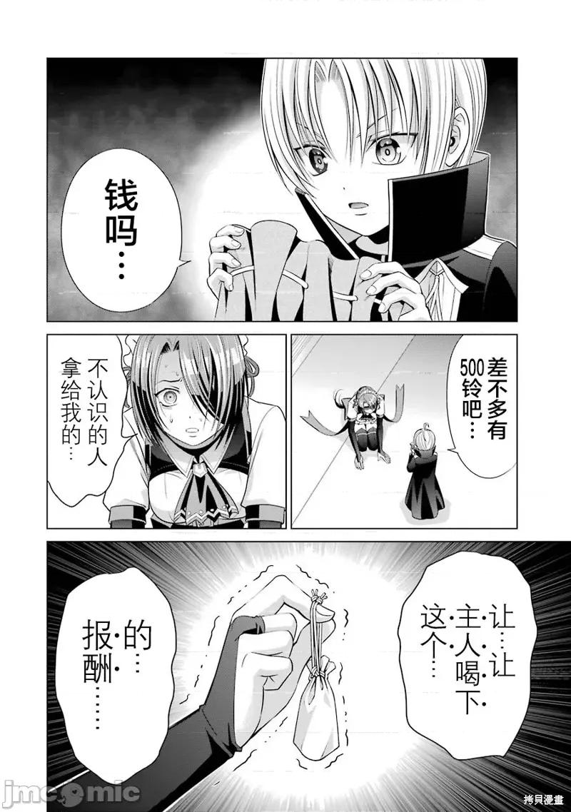 贵族转生 贵族转生 6 第44页