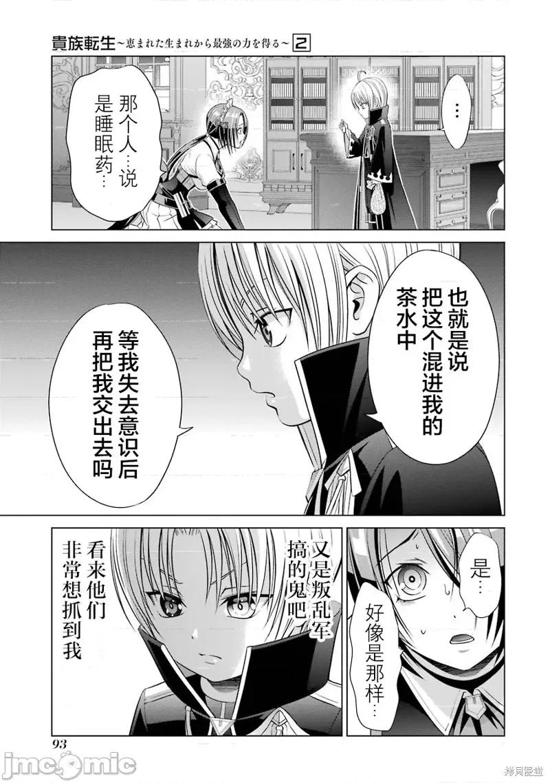 贵族转生 贵族转生 6 第45页
