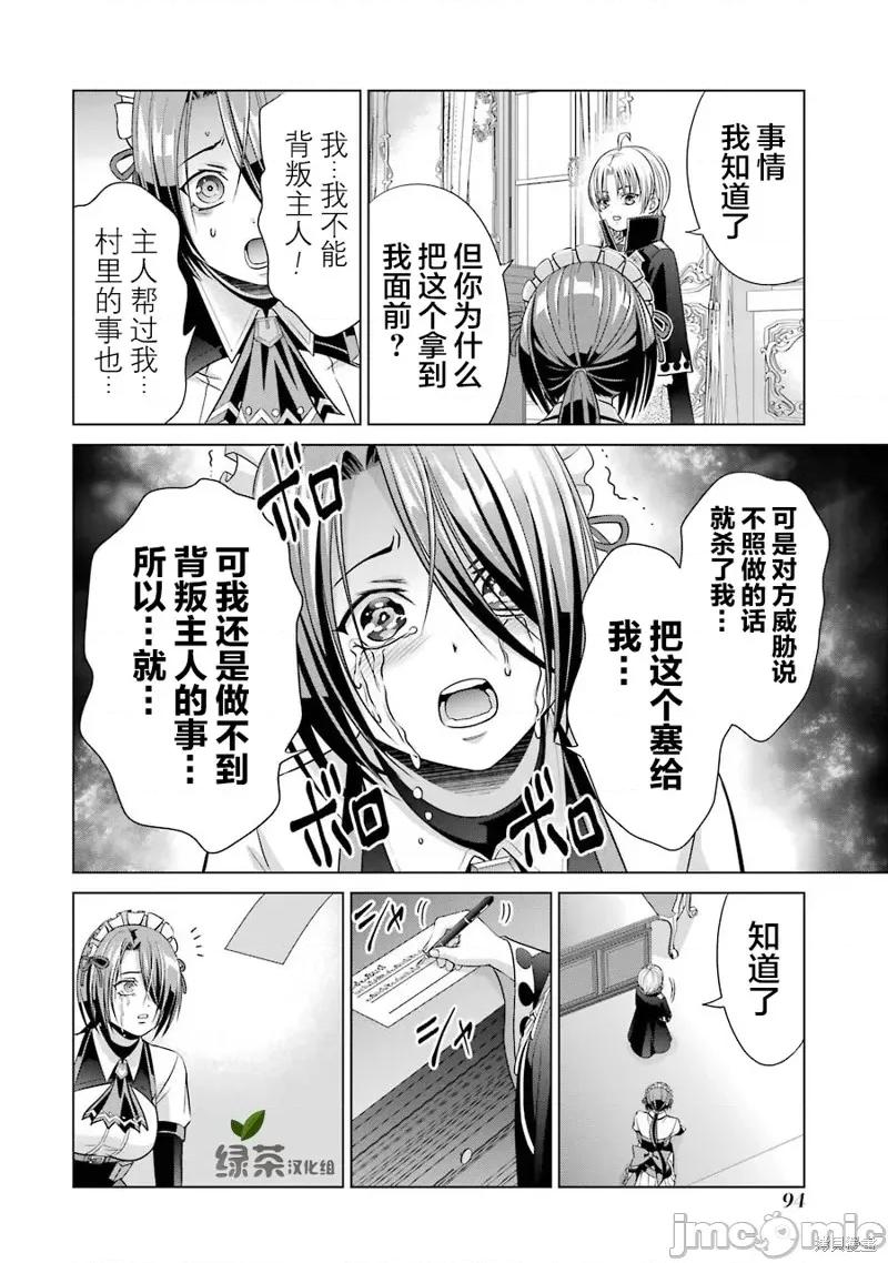 贵族转生 贵族转生 6 第46页