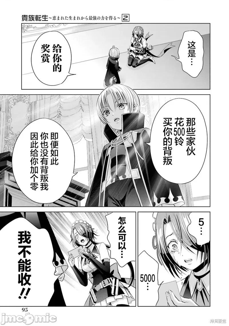 贵族转生 贵族转生 6 第47页