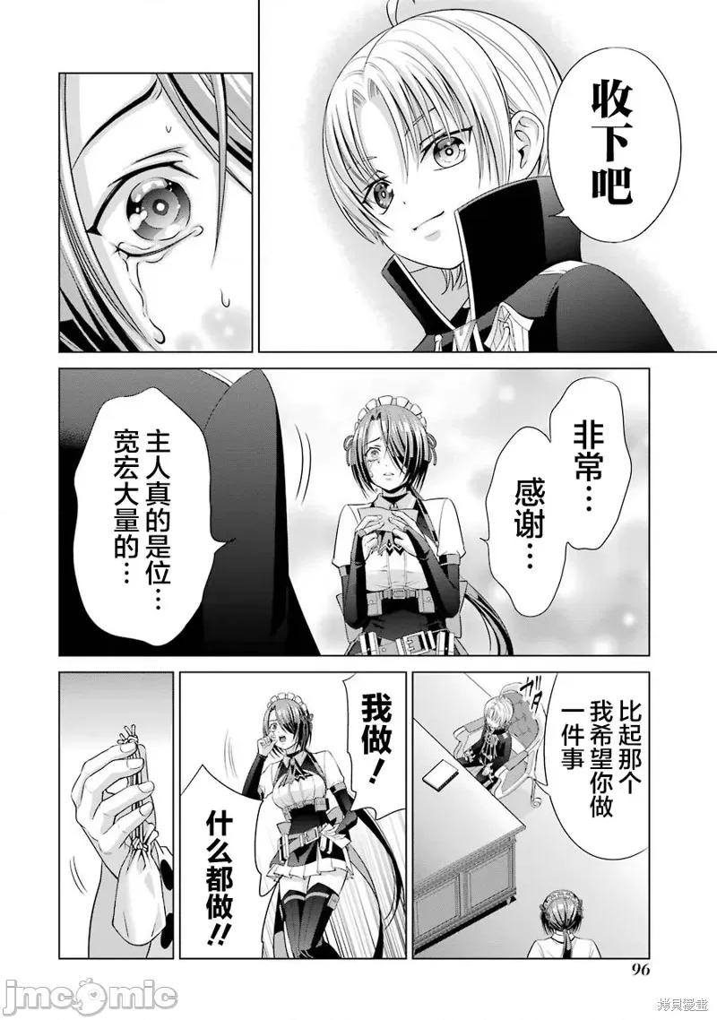 贵族转生 贵族转生 6 第48页