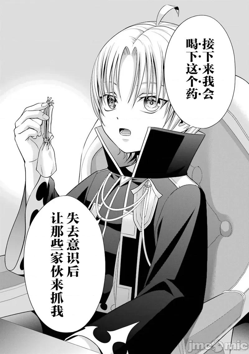 贵族转生 贵族转生 6 第49页