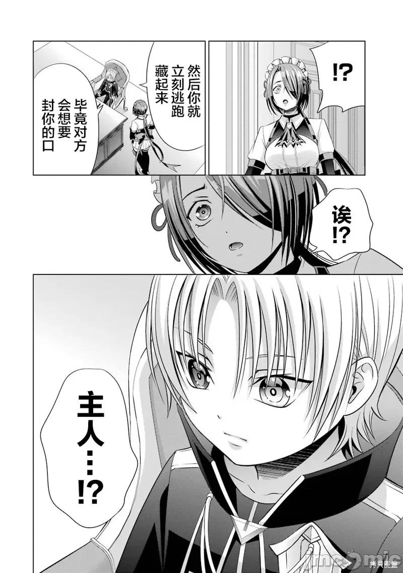 贵族转生 贵族转生 6 第50页