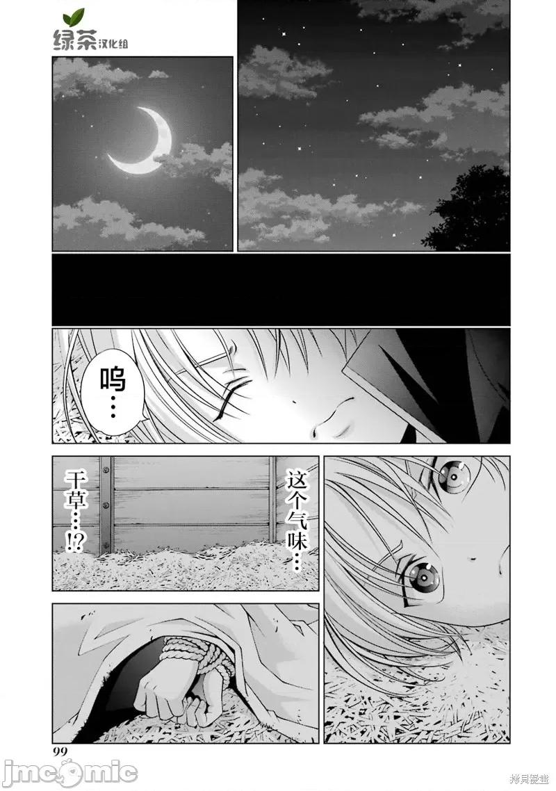 贵族转生 贵族转生 6 第51页