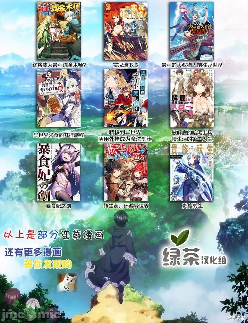 贵族转生 贵族转生 6 第53页