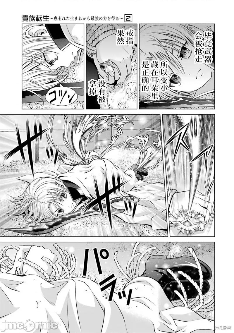 贵族转生 贵族转生 7 第3页