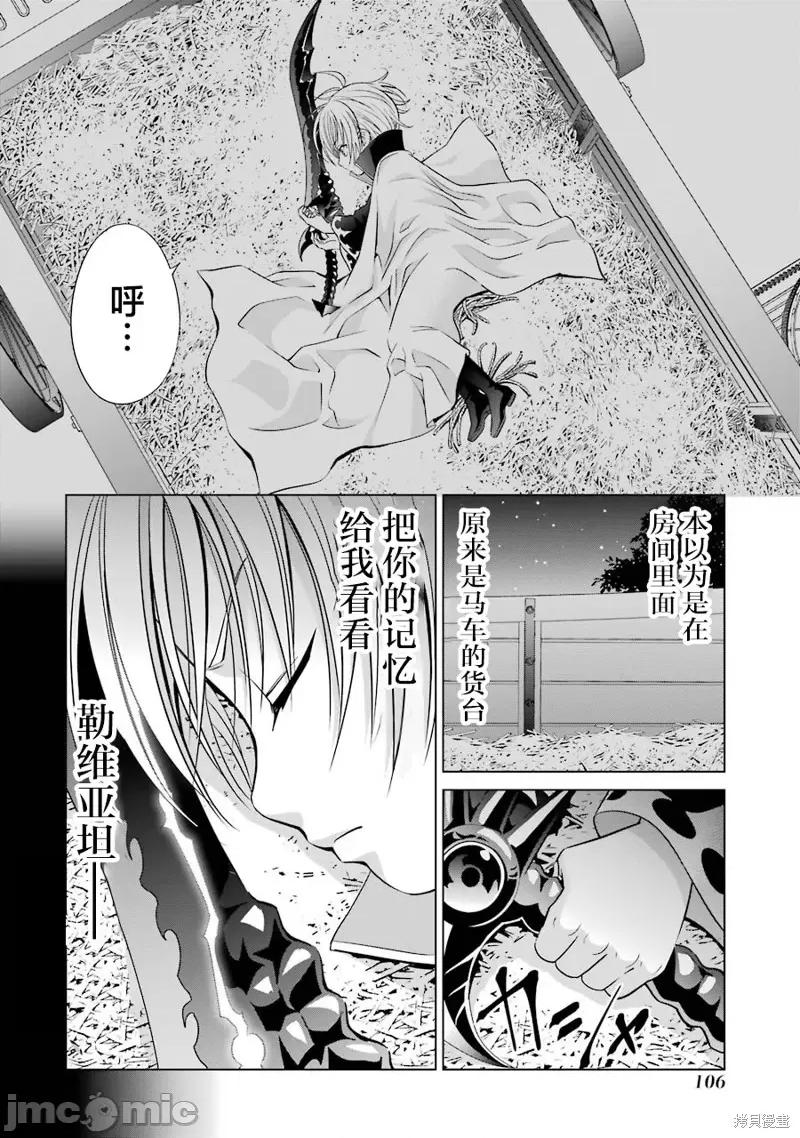 贵族转生 贵族转生 7 第4页