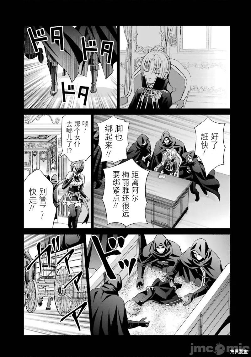 贵族转生 贵族转生 7 第5页