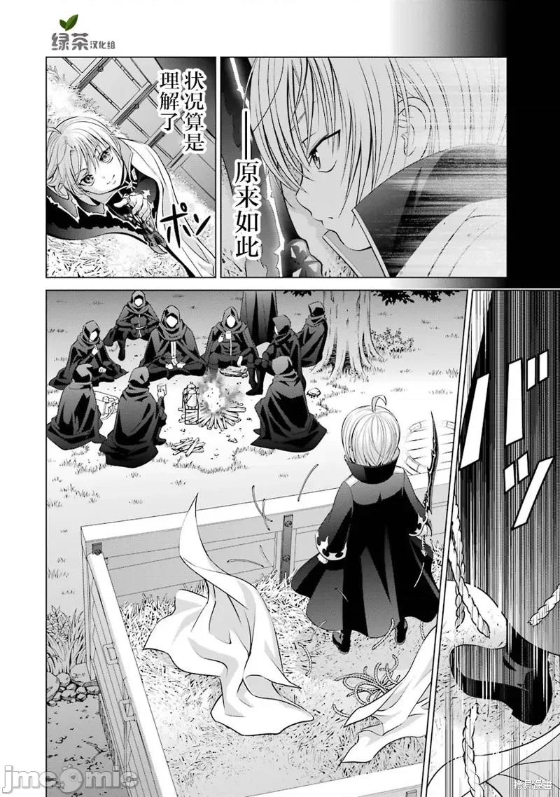 贵族转生 贵族转生 7 第6页