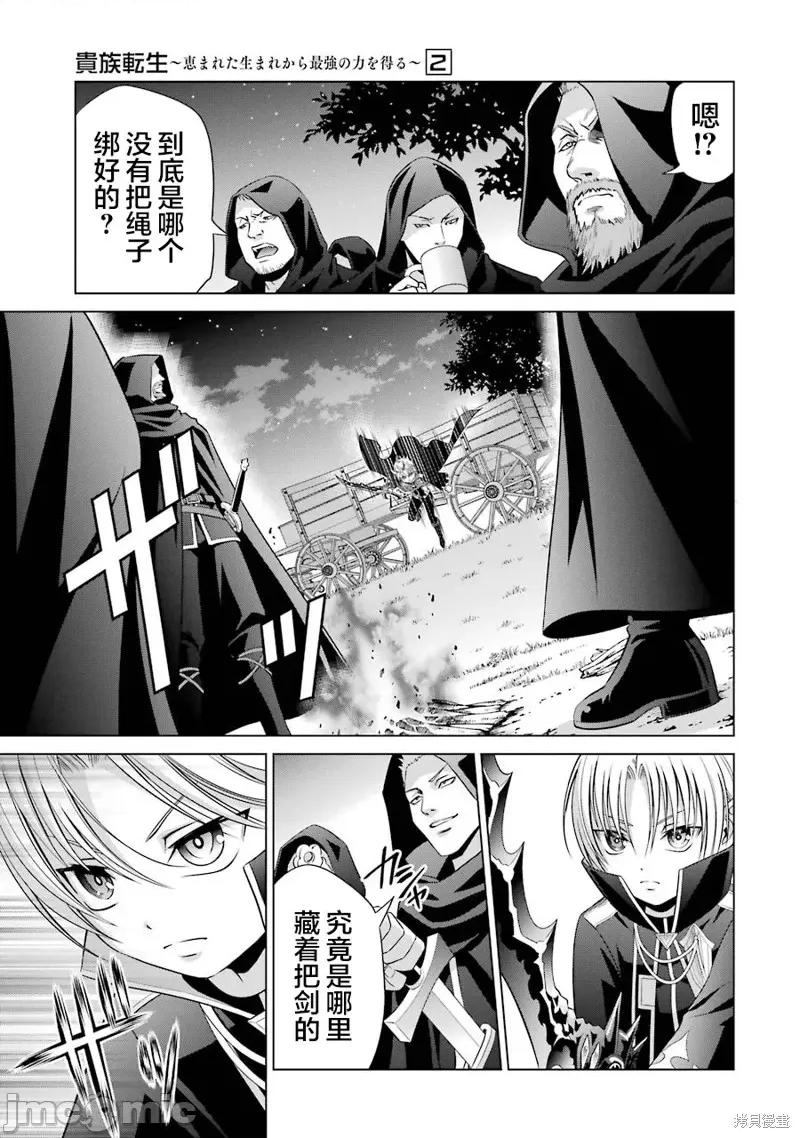 贵族转生 贵族转生 7 第7页