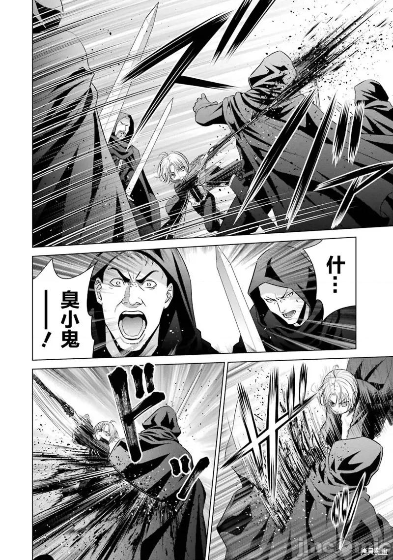 贵族转生 贵族转生 7 第8页