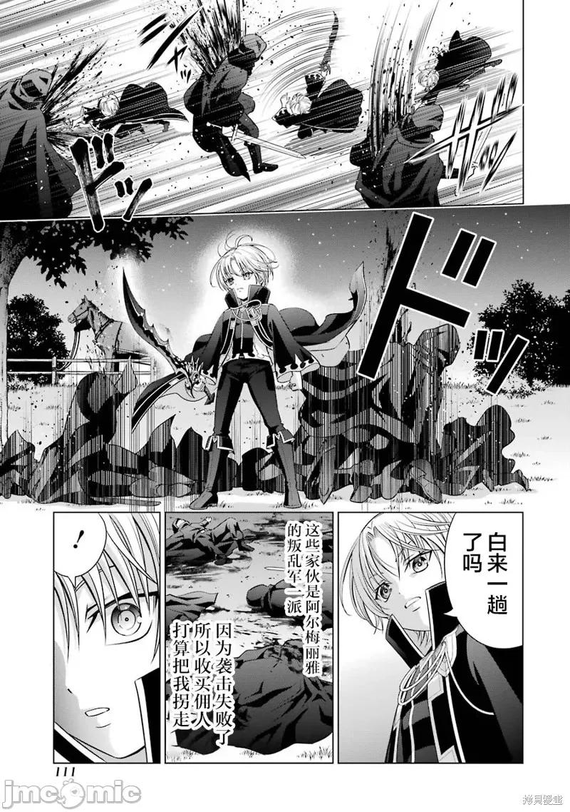 贵族转生 贵族转生 7 第9页