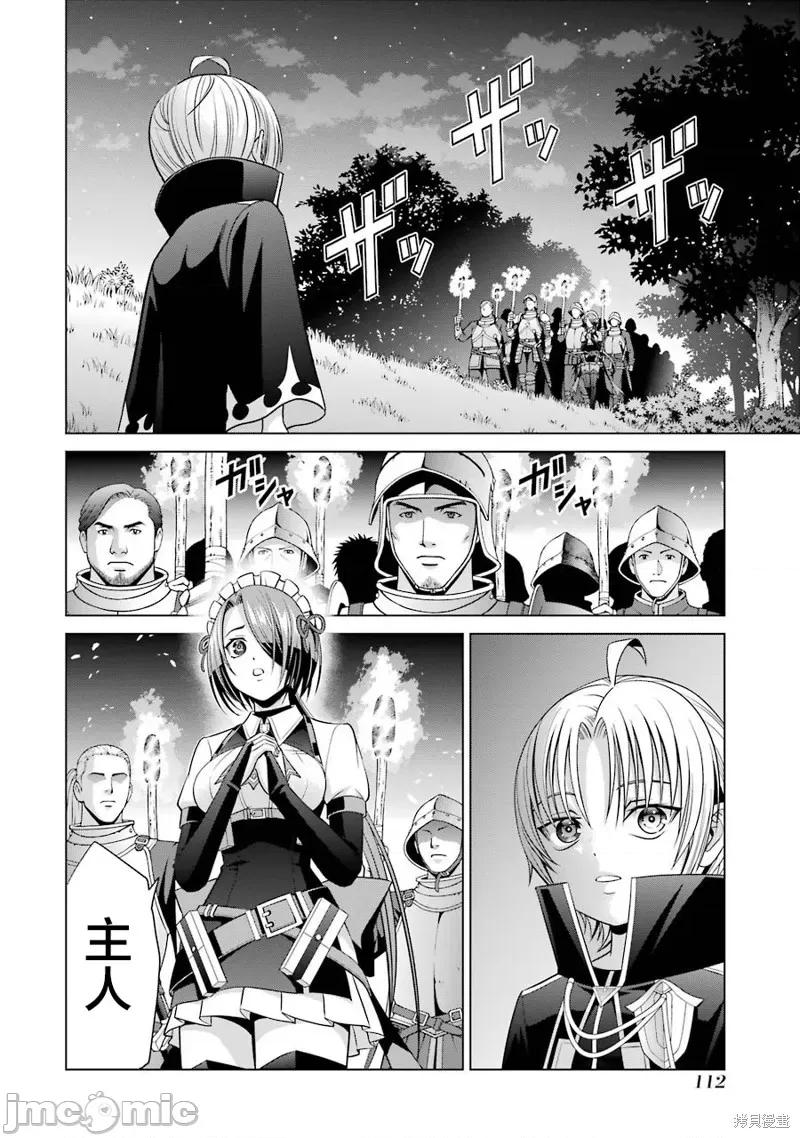 贵族转生 贵族转生 7 第10页