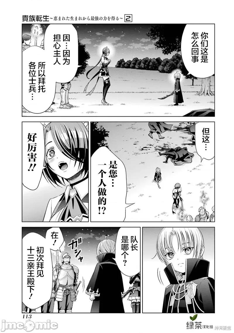贵族转生 贵族转生 7 第11页