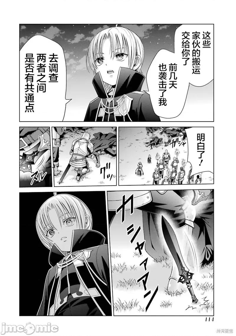 贵族转生 贵族转生 7 第12页