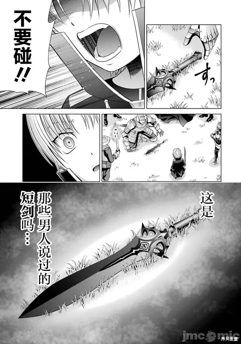 贵族转生 贵族转生 7 第13页