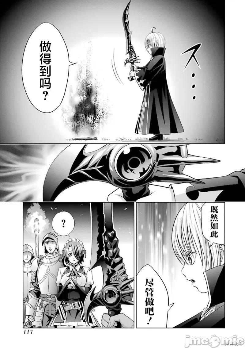 贵族转生 贵族转生 7 第15页
