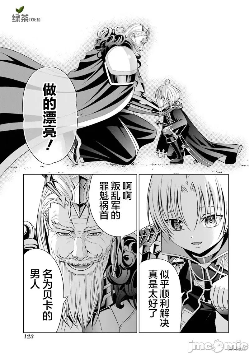 贵族转生 贵族转生 7 第21页
