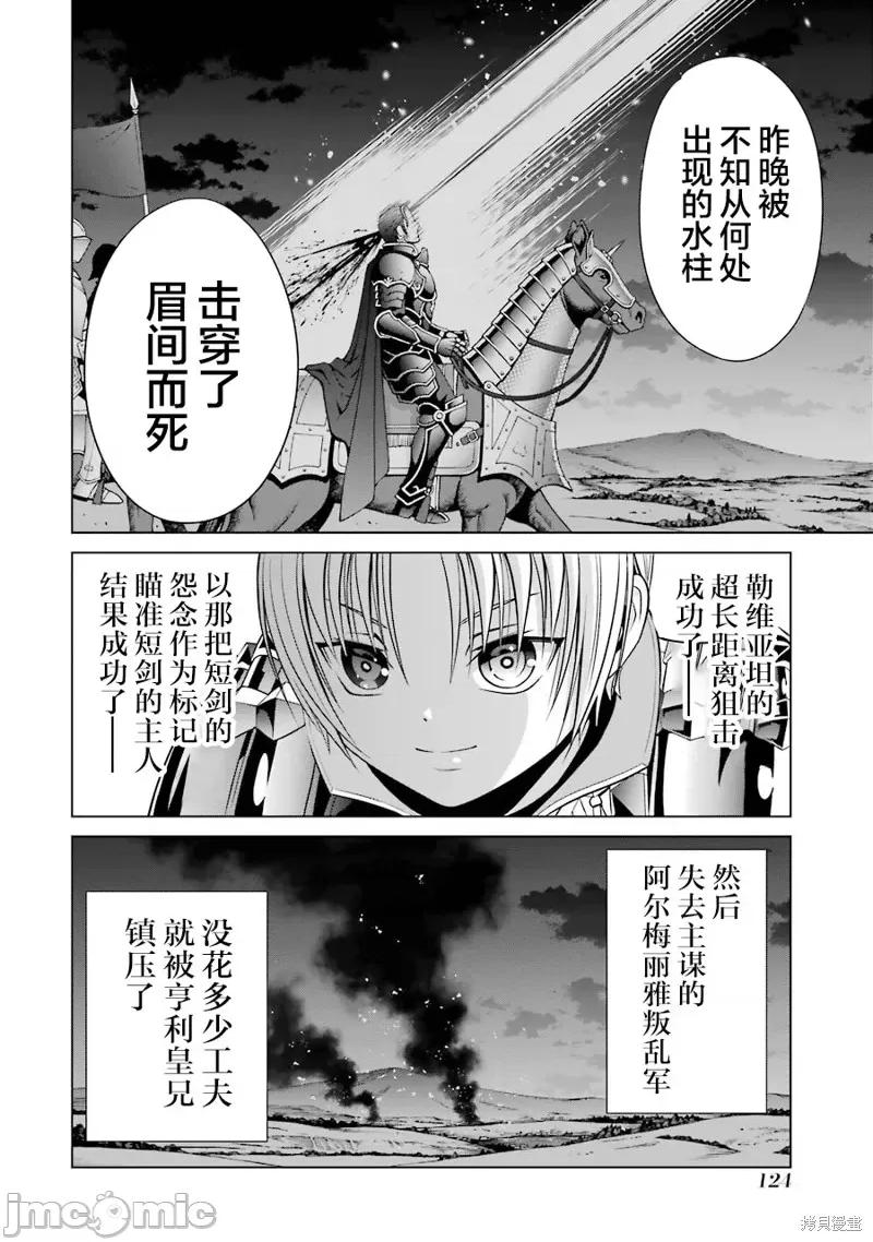 贵族转生 贵族转生 7 第22页
