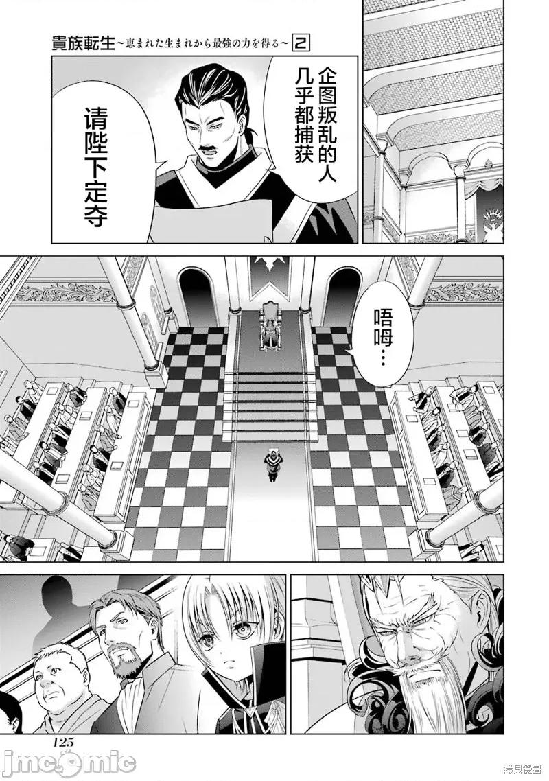 贵族转生 贵族转生 7 第23页