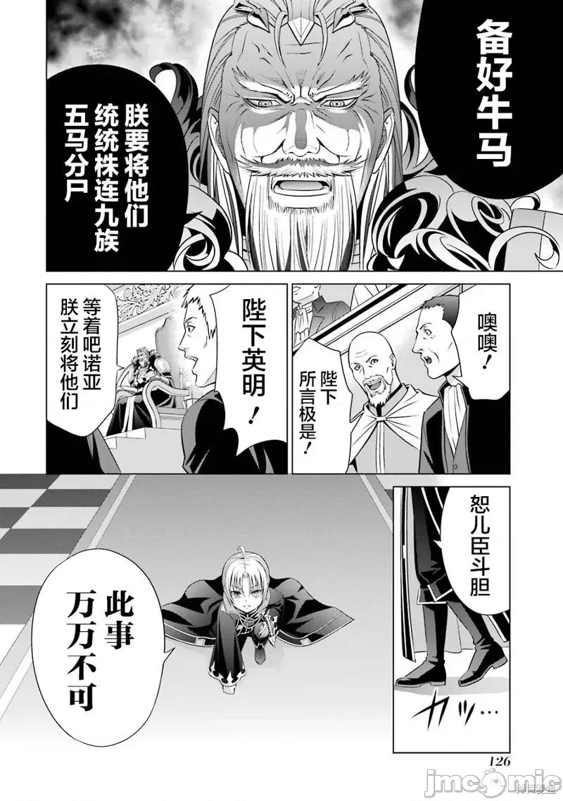 贵族转生 贵族转生 7 第24页