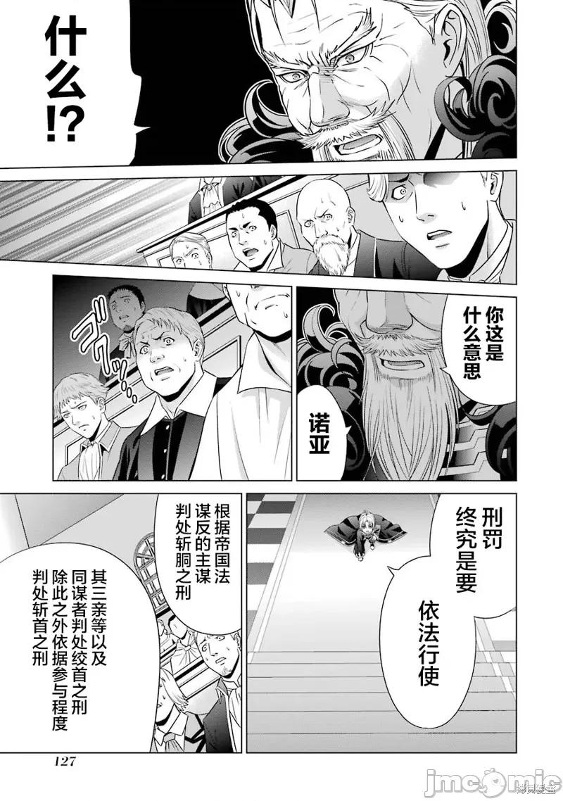 贵族转生 贵族转生 7 第25页
