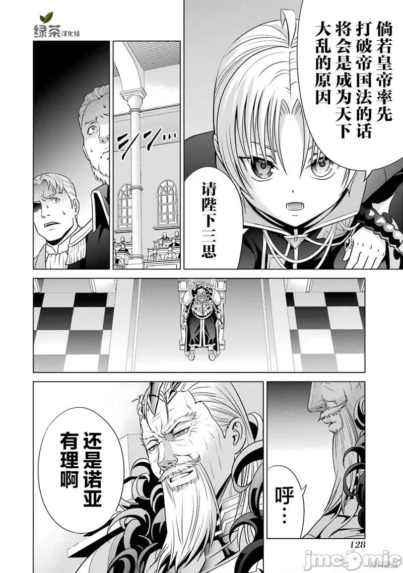 贵族转生 贵族转生 7 第26页