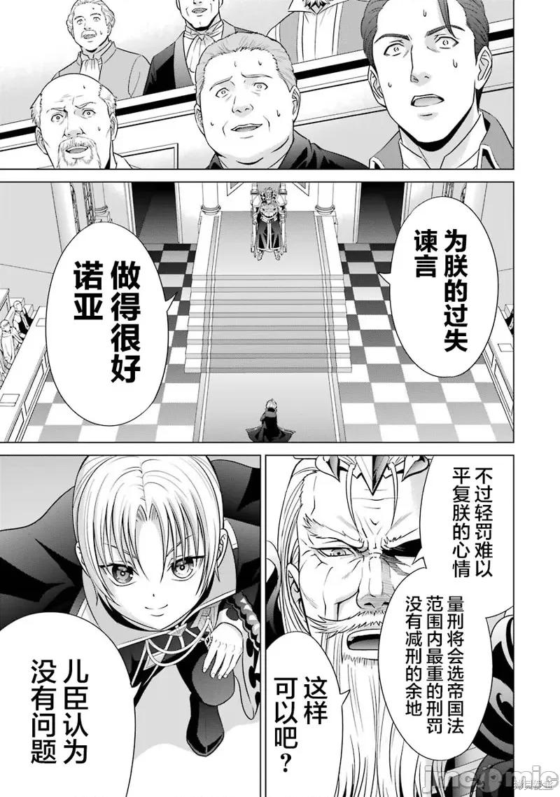 贵族转生 贵族转生 7 第27页