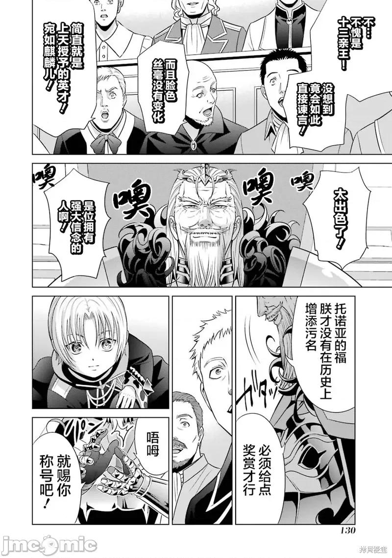贵族转生 贵族转生 7 第28页