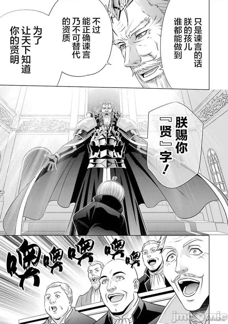 贵族转生 贵族转生 7 第29页