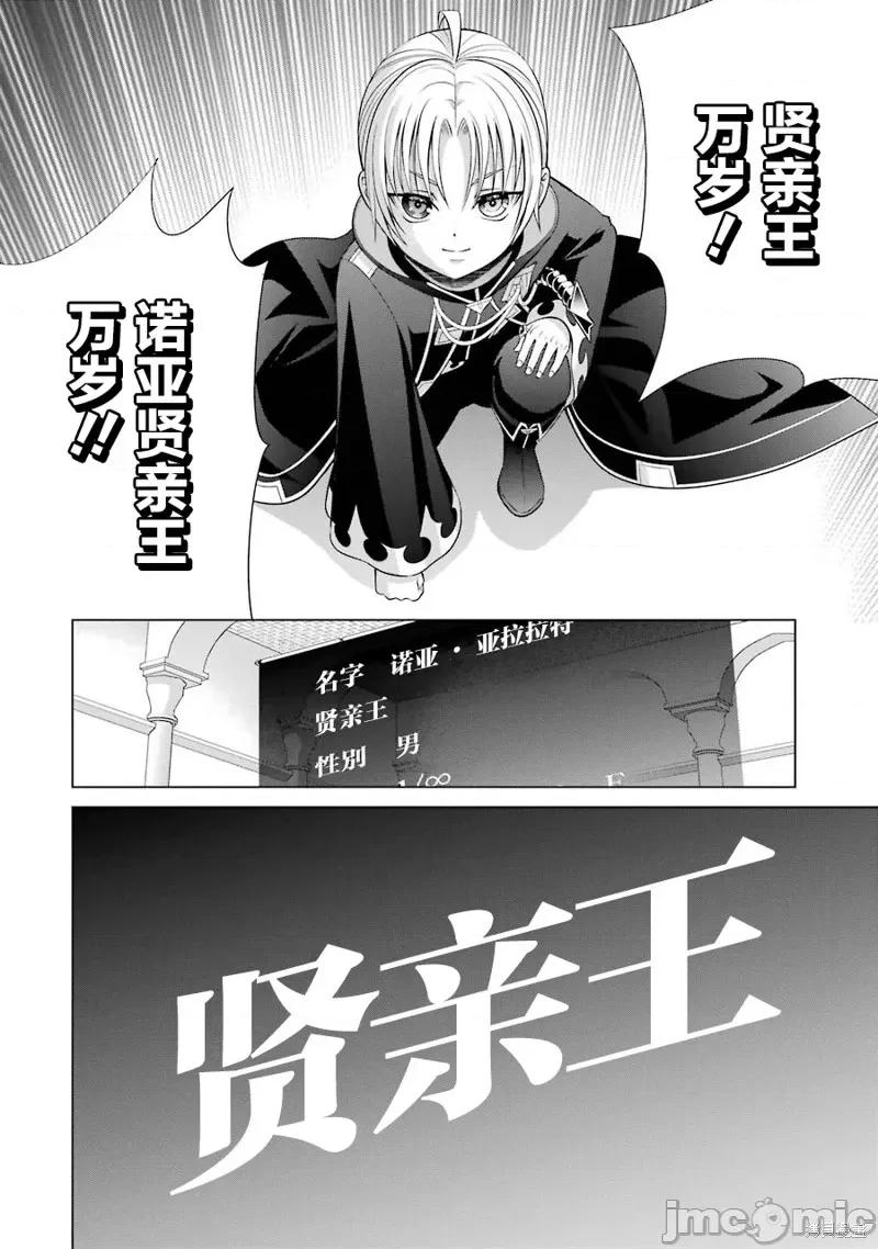 贵族转生 贵族转生 7 第30页