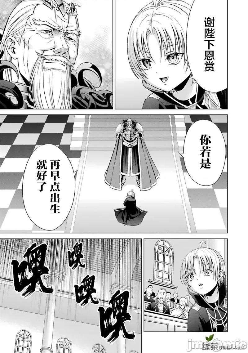 贵族转生 贵族转生 7 第31页