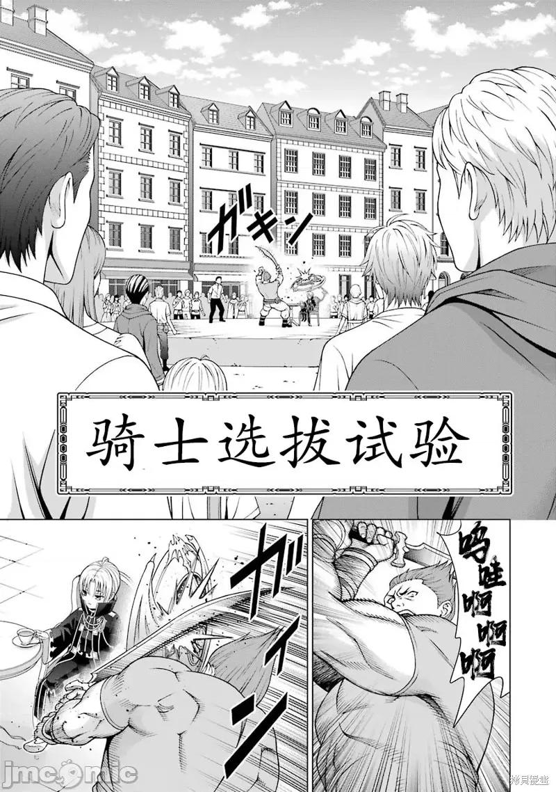 贵族转生 贵族转生 7 第33页