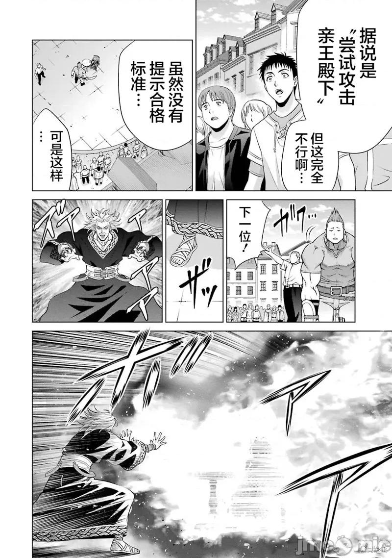 贵族转生 贵族转生 7 第34页
