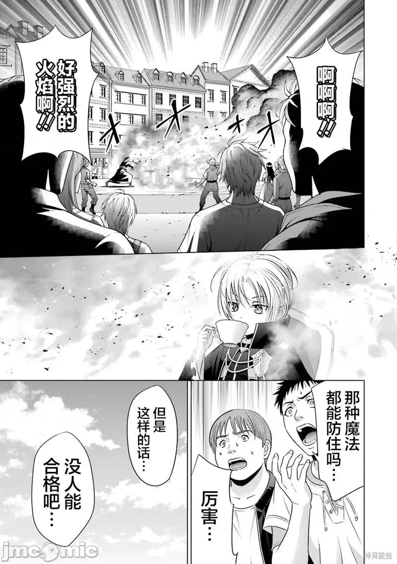 贵族转生 贵族转生 7 第35页