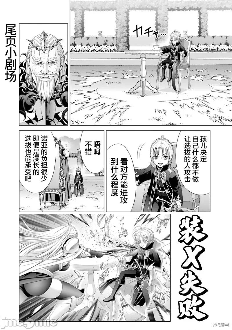 贵族转生 贵族转生 7 第39页