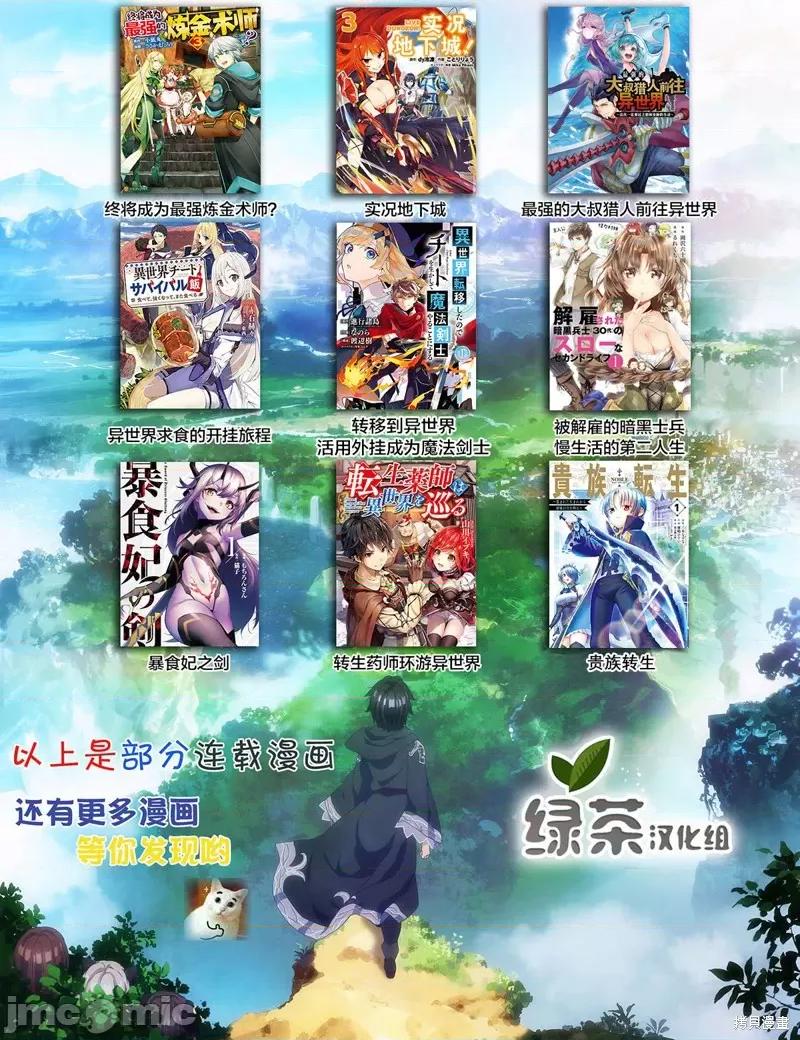 贵族转生 贵族转生 7 第40页