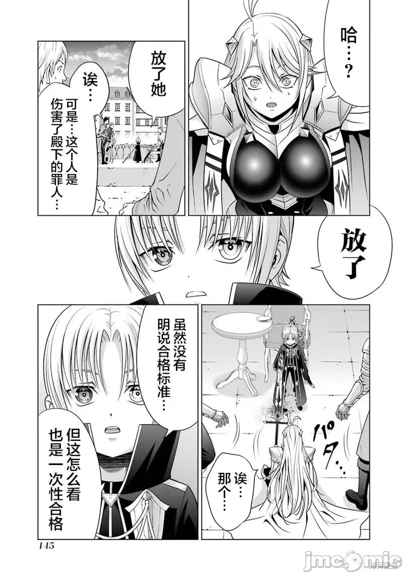 贵族转生 贵族转生 8 第3页