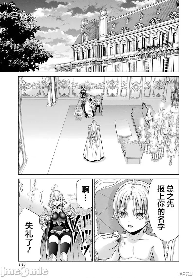 贵族转生 贵族转生 8 第5页