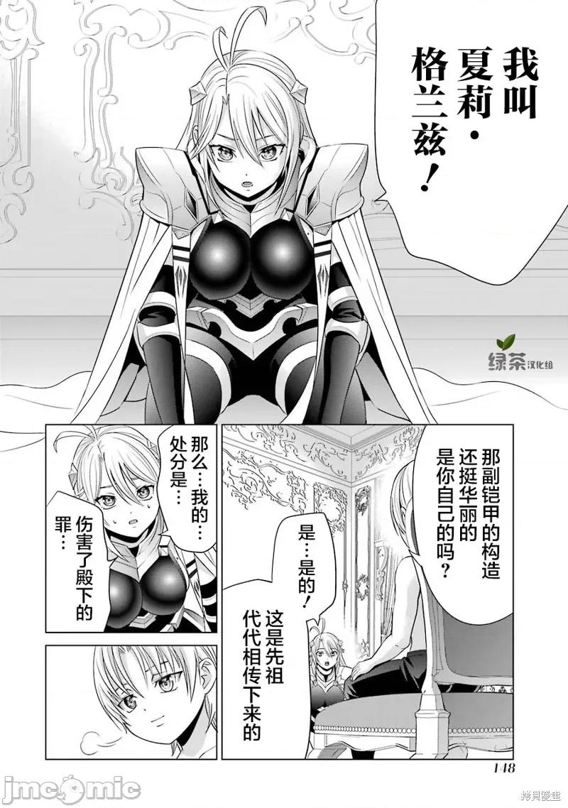 贵族转生 贵族转生 8 第6页
