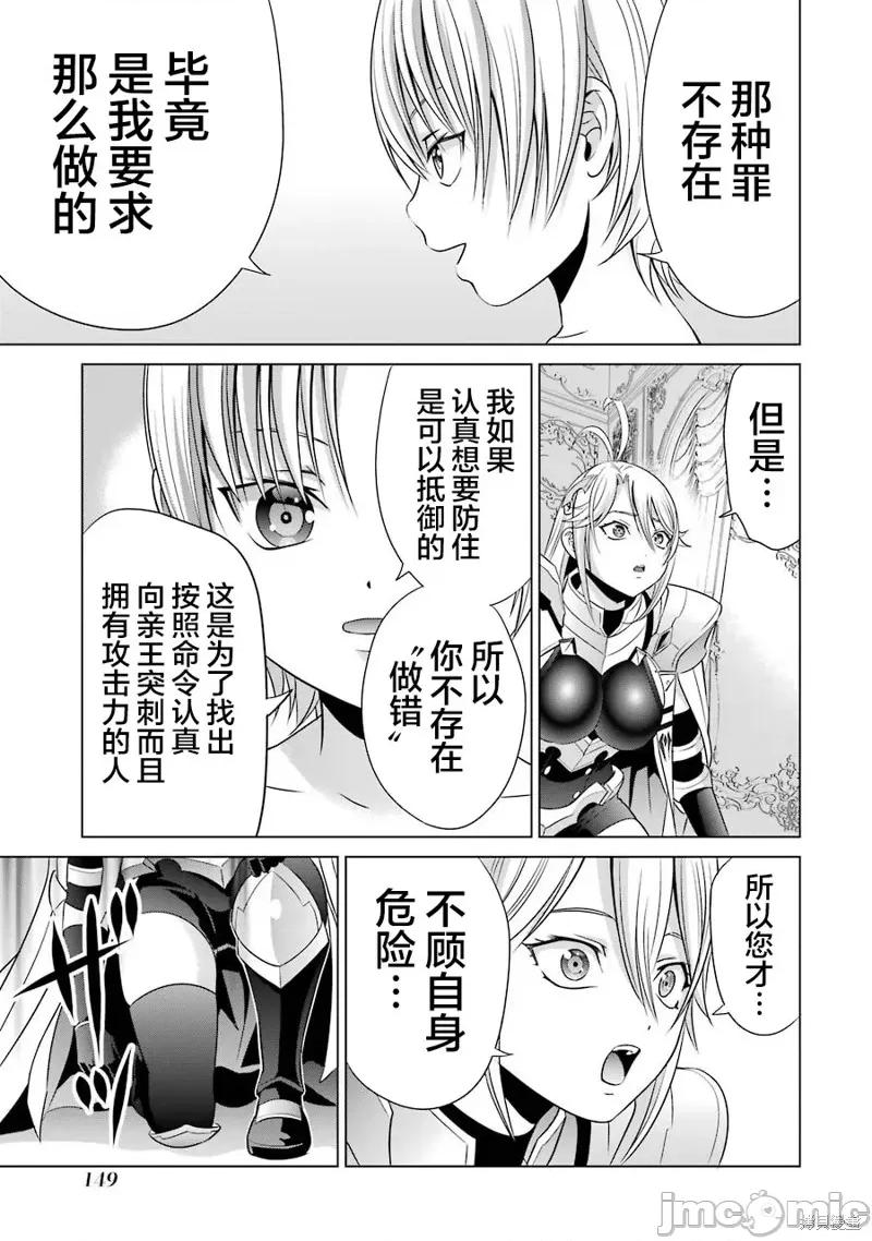 贵族转生 贵族转生 8 第7页
