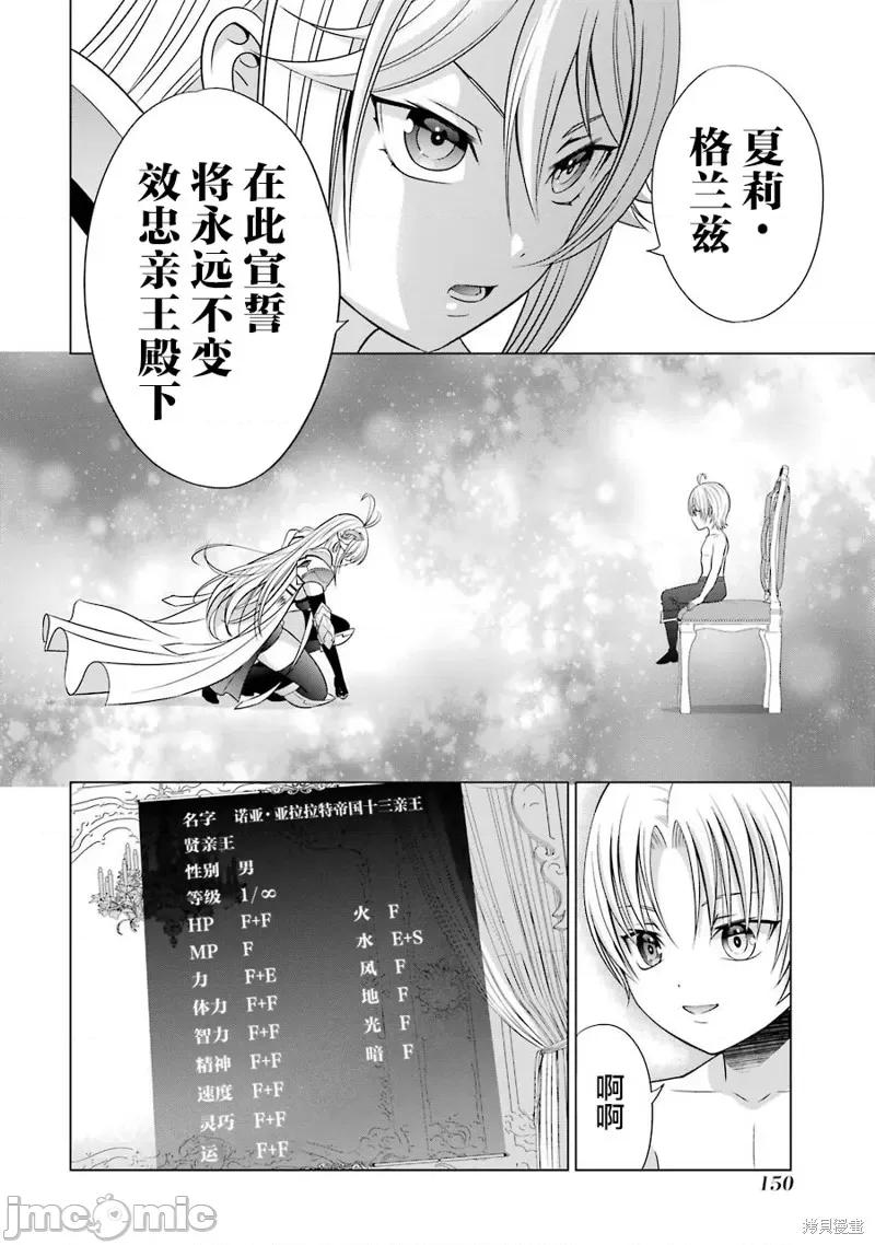 贵族转生 贵族转生 8 第8页