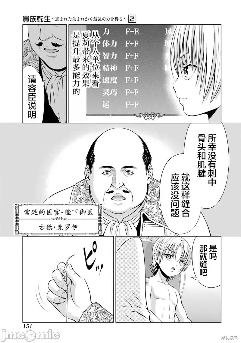 贵族转生 贵族转生 8 第9页