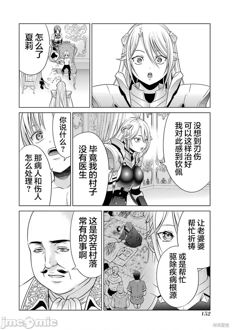 贵族转生 贵族转生 8 第10页