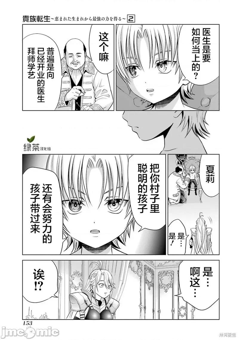 贵族转生 贵族转生 8 第11页
